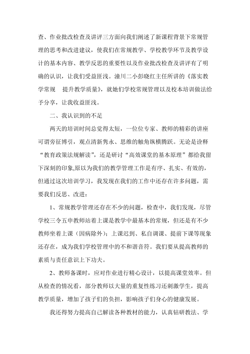 教导主任培训心得体会.doc_第2页