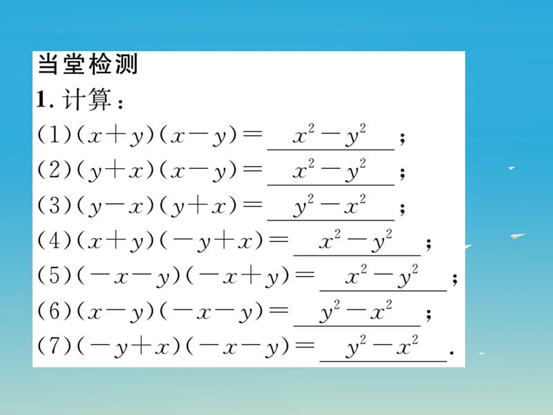 七年级数学下册 1 整式的乘除 课题九 平方差公式课件 （新版）北师大版.ppt_第2页