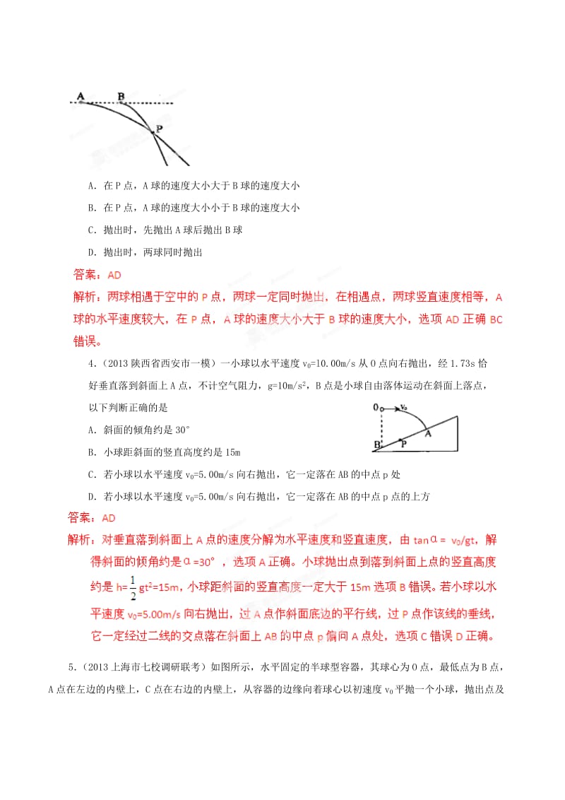 高一物理必修一必修二经典习题以及答案.doc_第2页