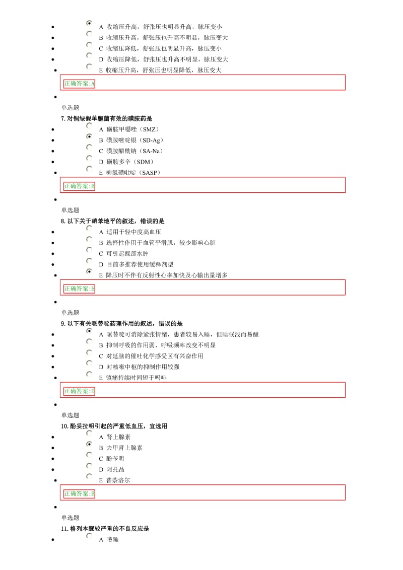 药理学(药)在线作业.doc_第2页