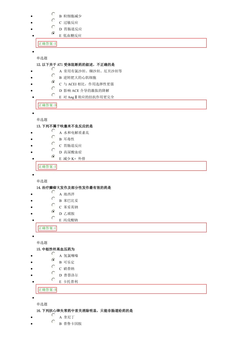 药理学(药)在线作业.doc_第3页