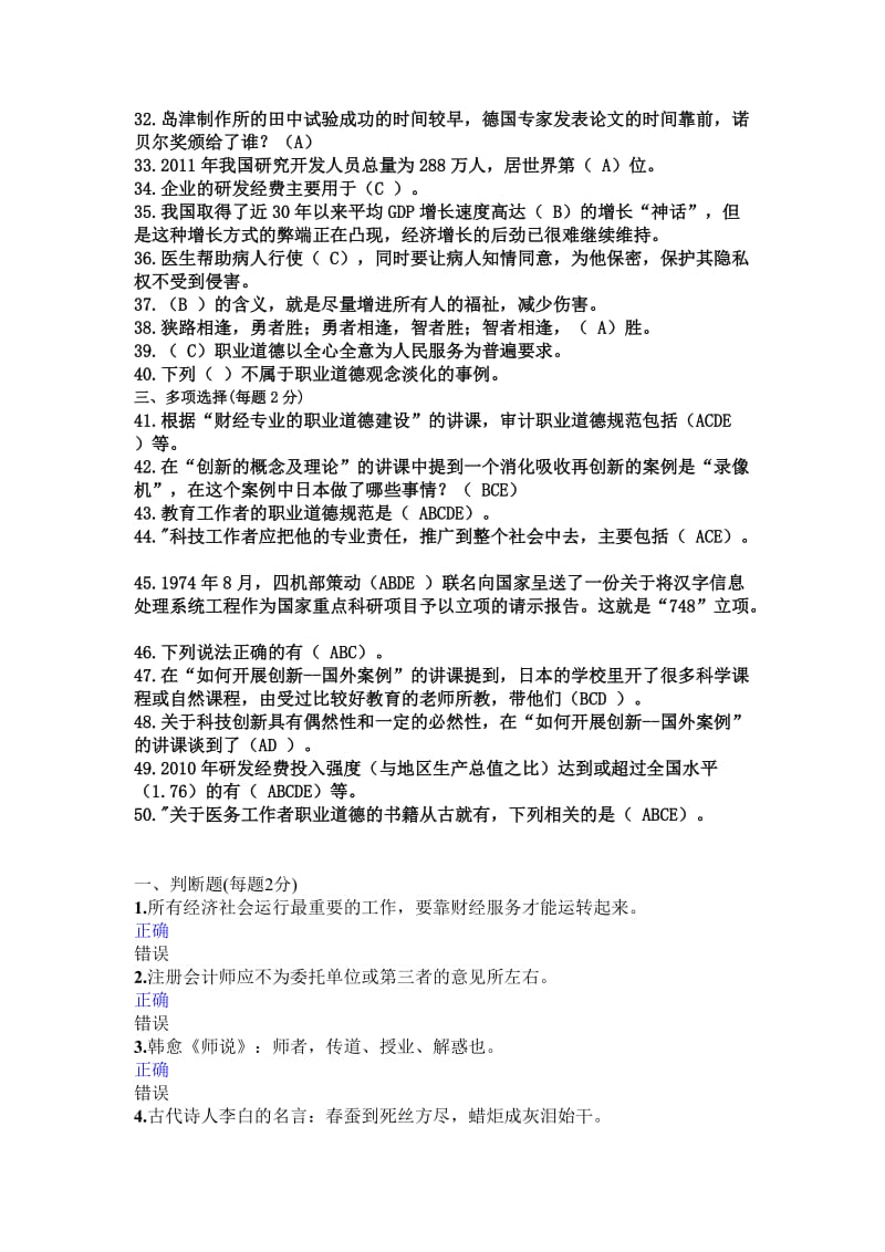 2013年公需科目：职业道德和创新能力建设考试试卷答案.doc_第2页