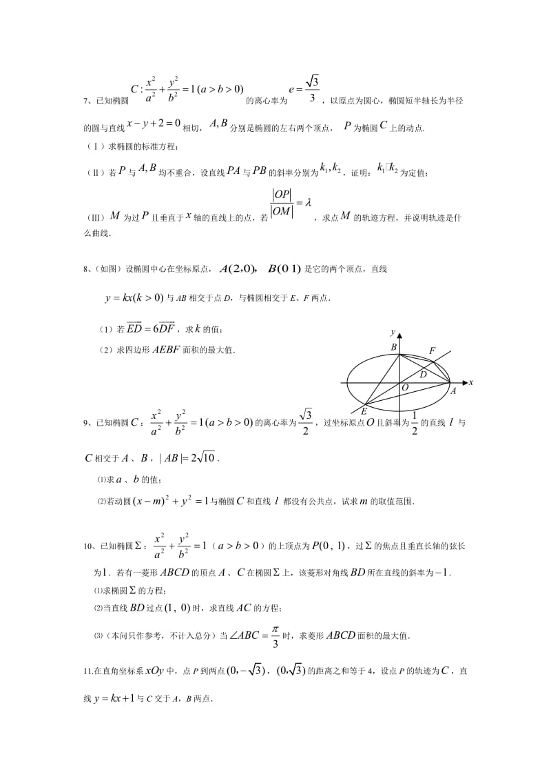 《试题及答案》word版.doc_第2页