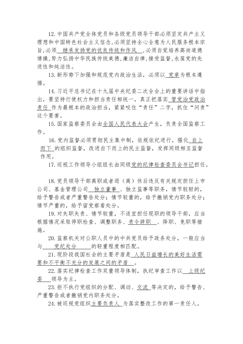 纪律教育知识测试题(答案版).doc_第2页