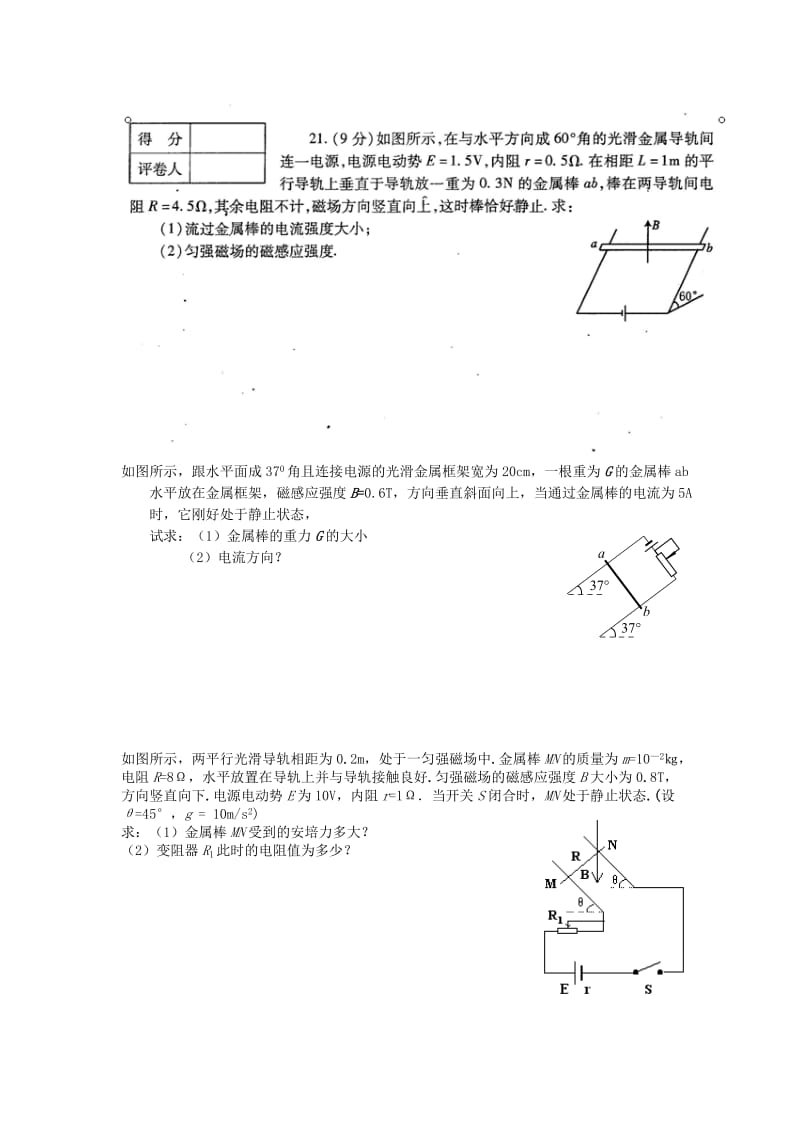 带电粒子在磁场中运动综合计算题.doc_第1页