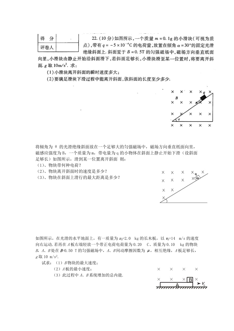 带电粒子在磁场中运动综合计算题.doc_第2页