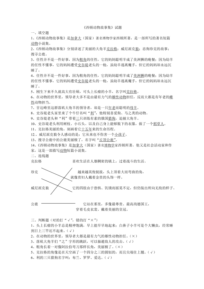 西顿动物故事集试题.doc_第1页