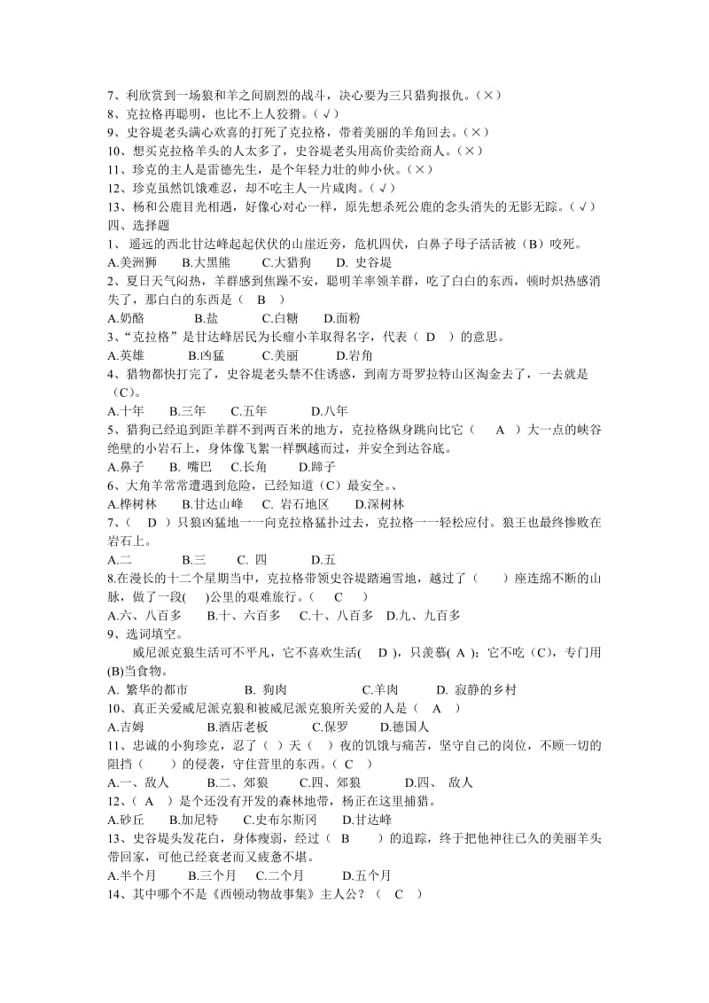 西顿动物故事集试题.doc_第2页