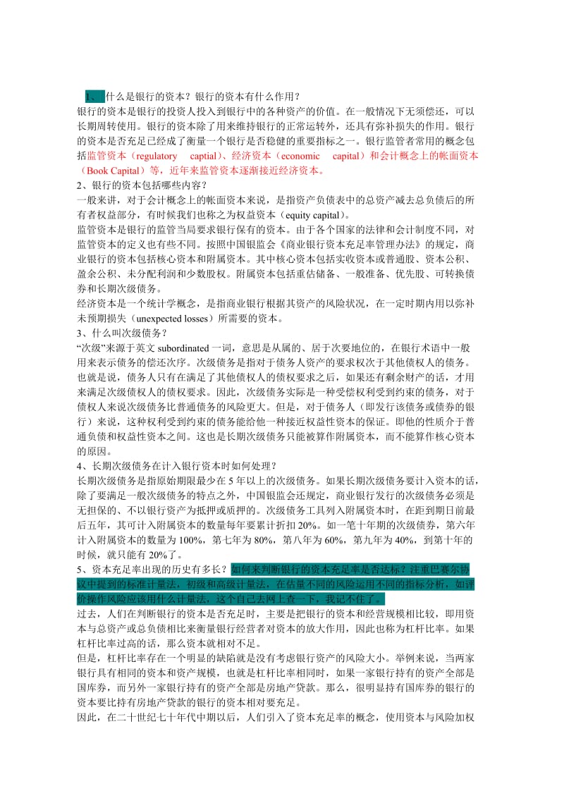 2011银监会专业考试笔试复习资料.doc_第1页