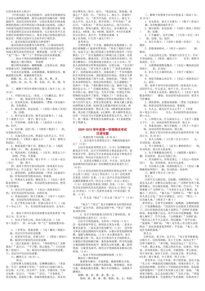 2013中央电大古代汉语专题历年试题及答案.doc_第2页