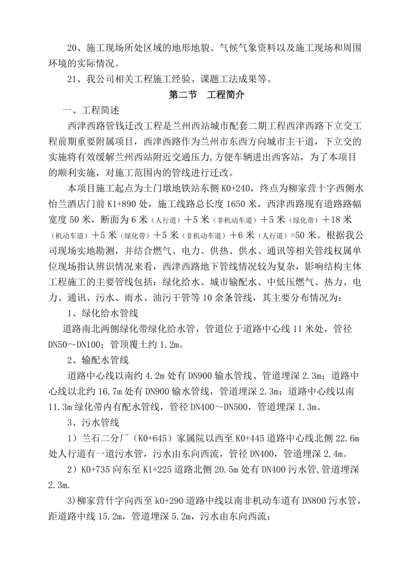 立交管线迁改工程施工组织设计.doc_第3页