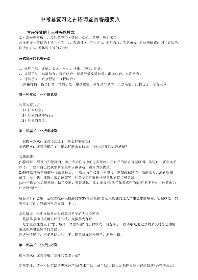 古诗鉴赏答题要点.doc_第1页