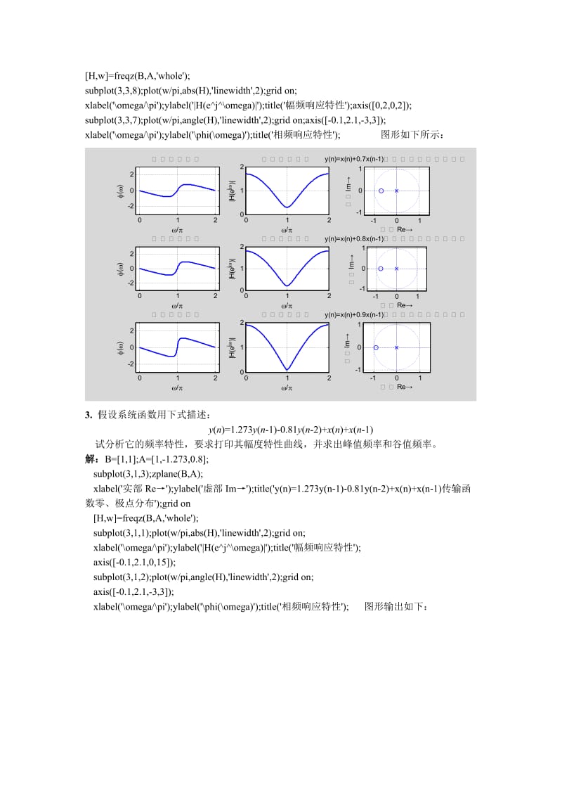 实验三数字信号处理.doc_第3页