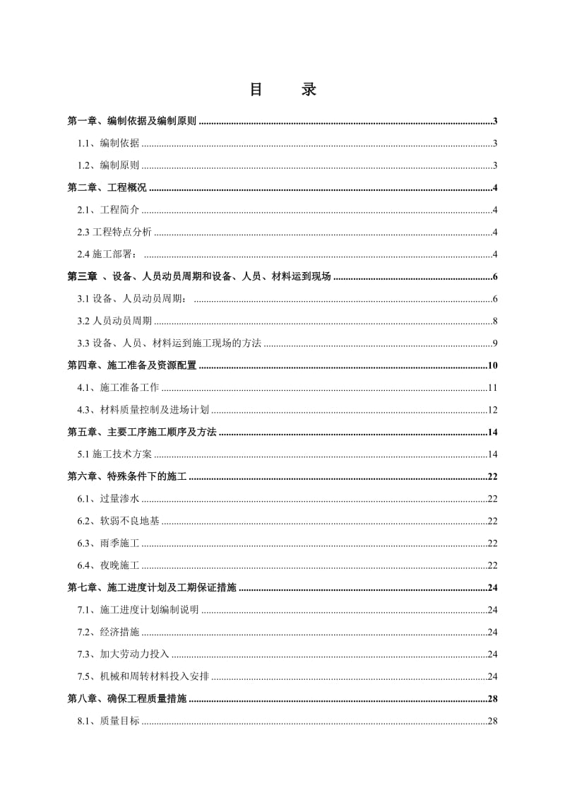 泽雅镇北林垟社区农村生活污水治理工程施工组织设计.doc_第1页