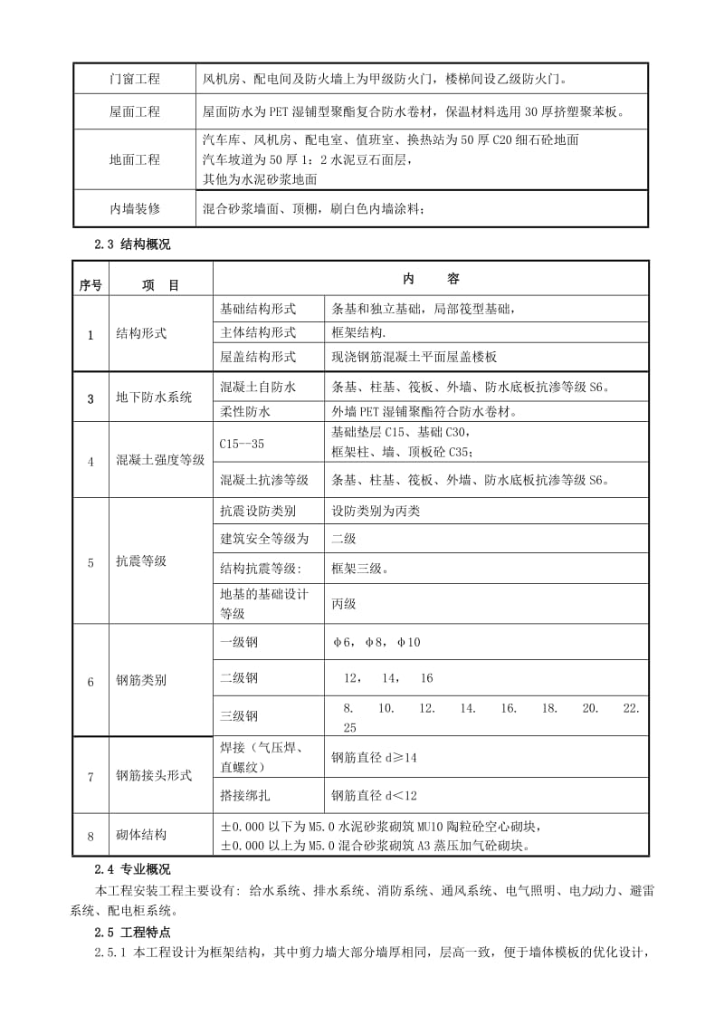 某房地产开发公司碧景园C、F区地下车库工程施工组织设计.doc_第3页