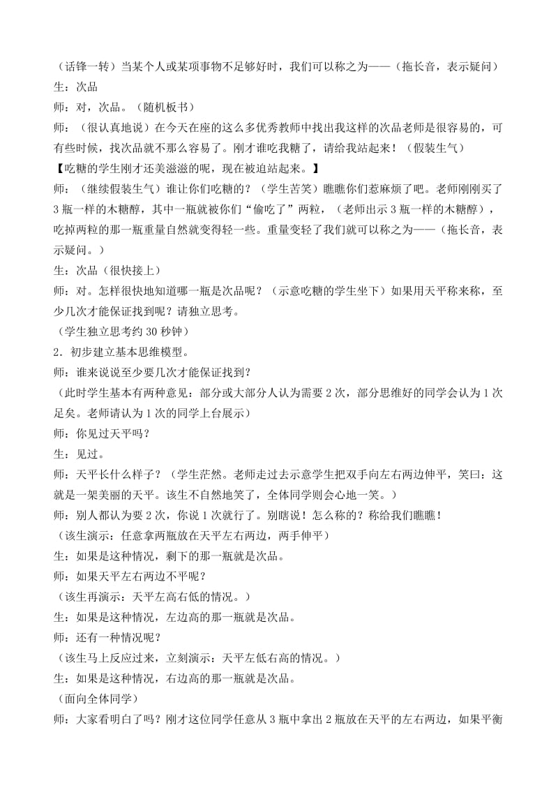 华应龙教案找次品教案实录.doc_第2页