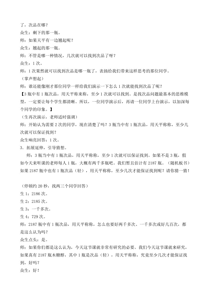 华应龙教案找次品教案实录.doc_第3页