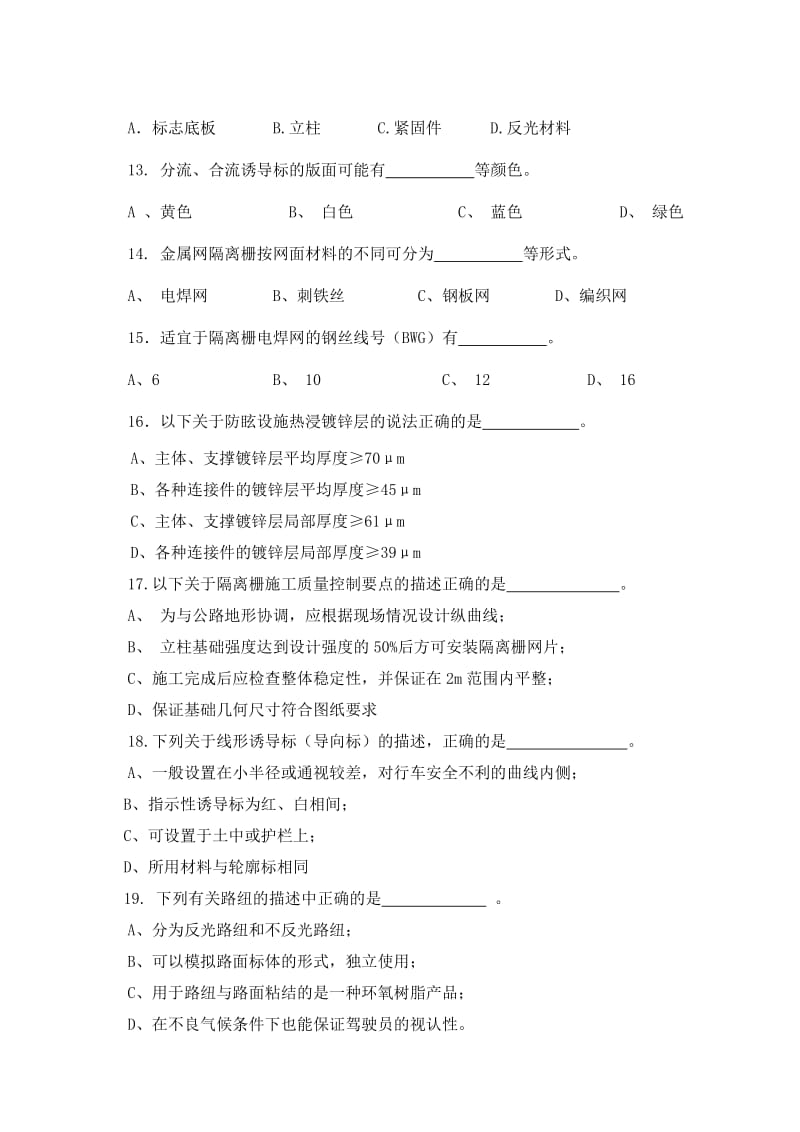 交通部公路工程监理工程师考试《交通工程》题2及答案.doc_第3页