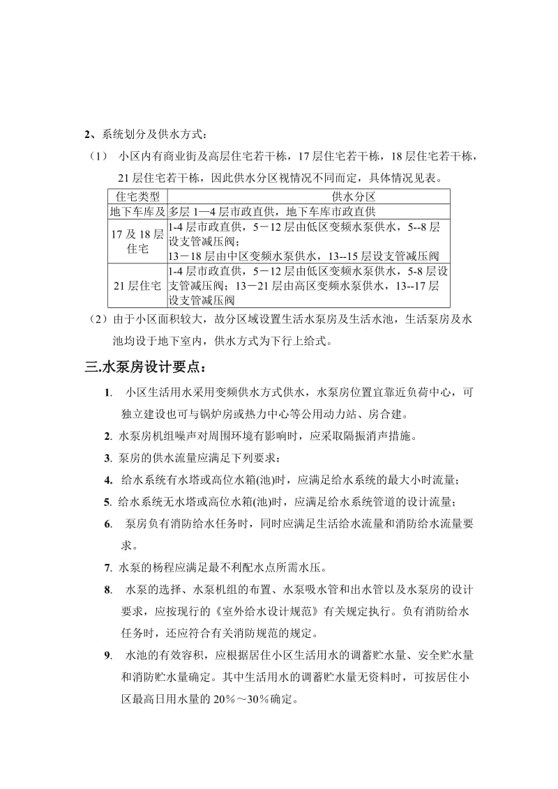 某小区安装工程施工图设计要点.doc_第2页