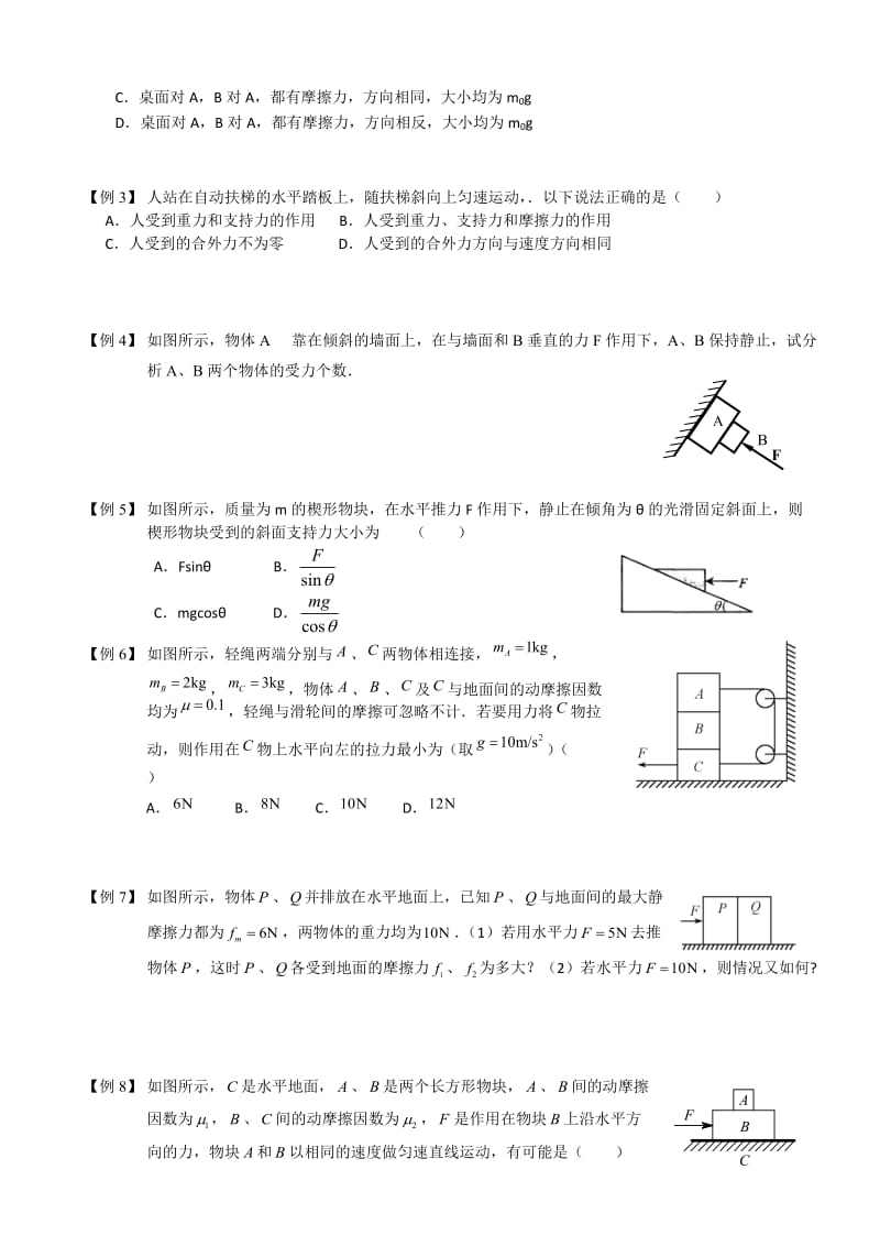 受力分析与动态平衡典型例题.doc_第2页