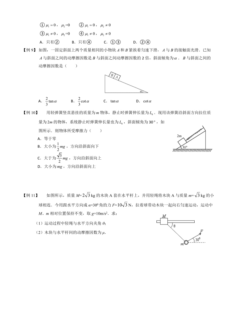 受力分析与动态平衡典型例题.doc_第3页