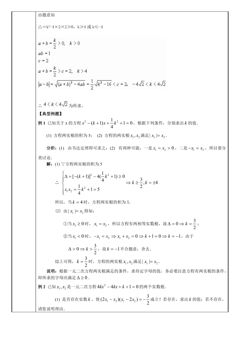 韦达定理教案.doc_第3页