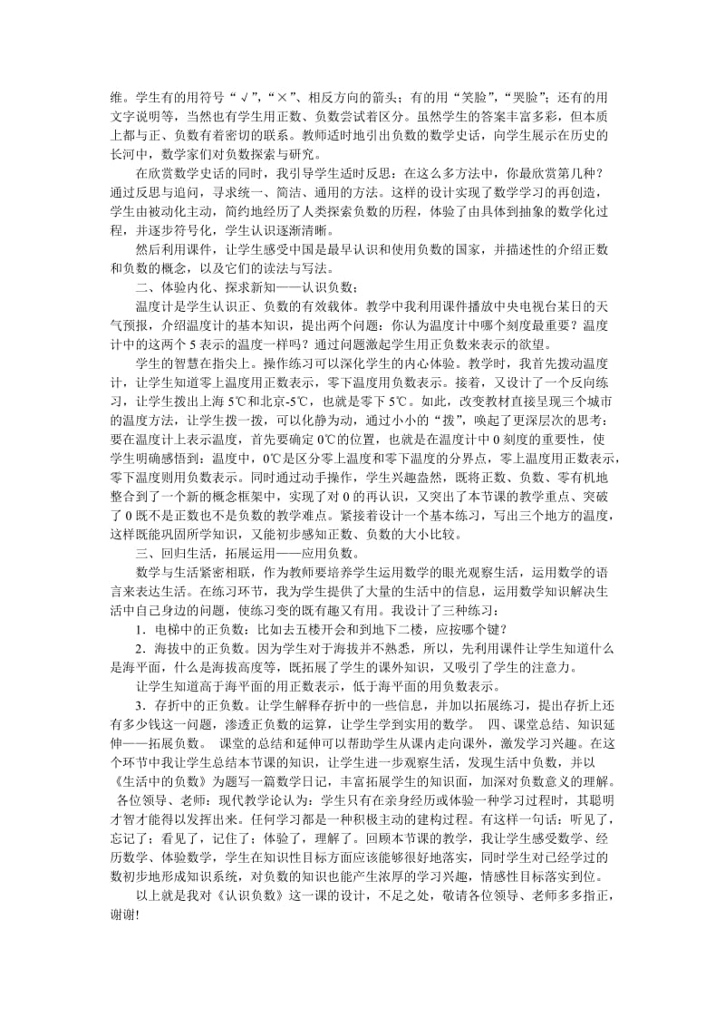 五上认识负数说课稿.doc_第2页