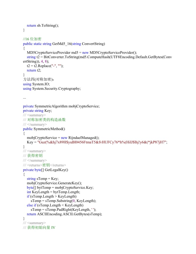 C#加密解密总结.doc_第3页