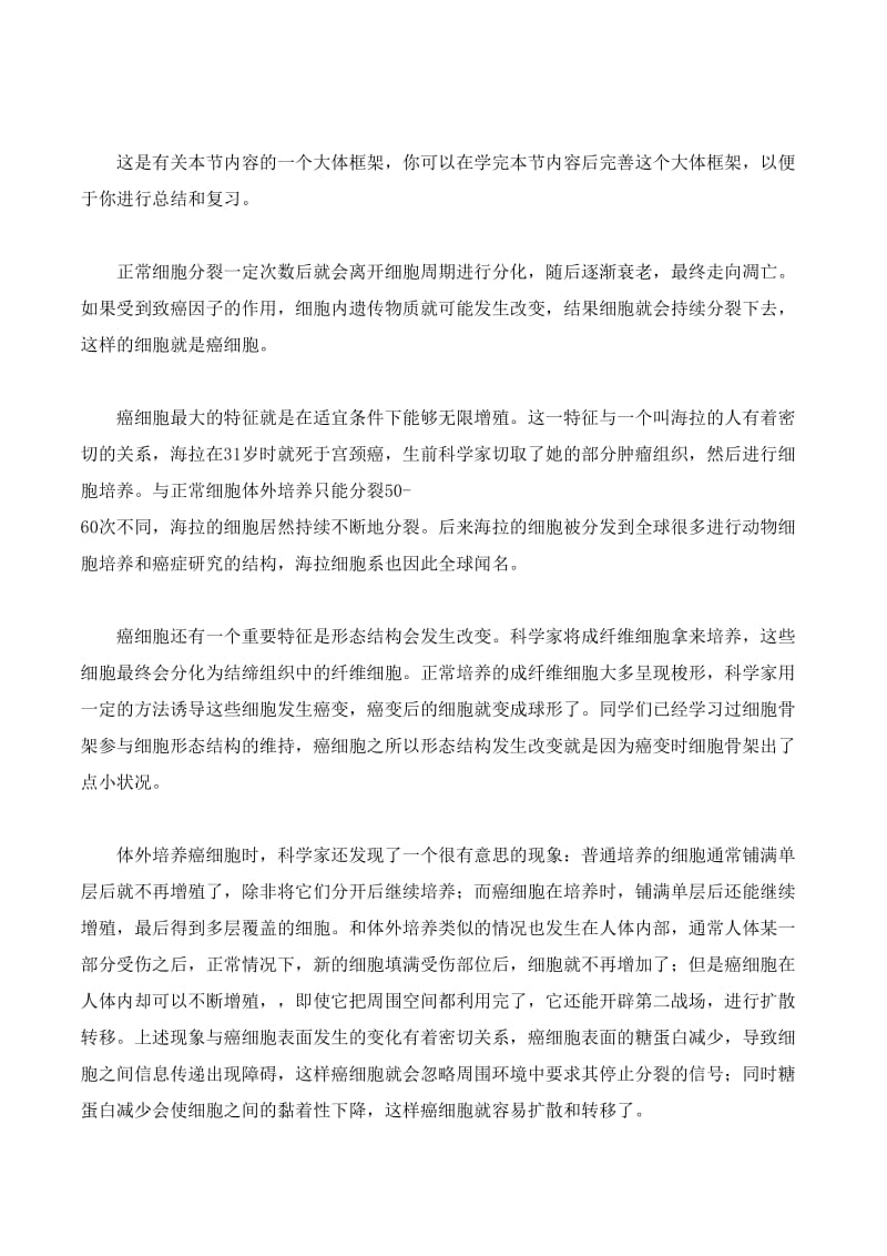 细胞的癌变教学设计.doc_第3页