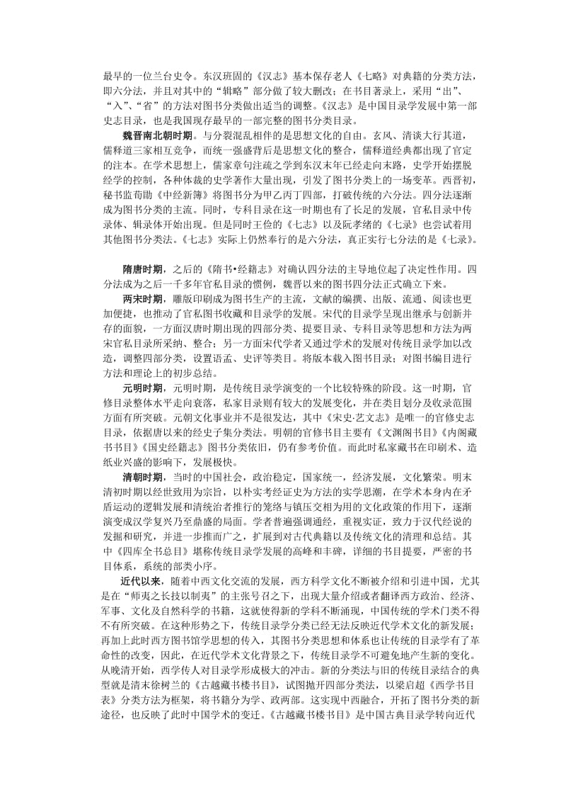 历史文献学考试题.doc_第2页