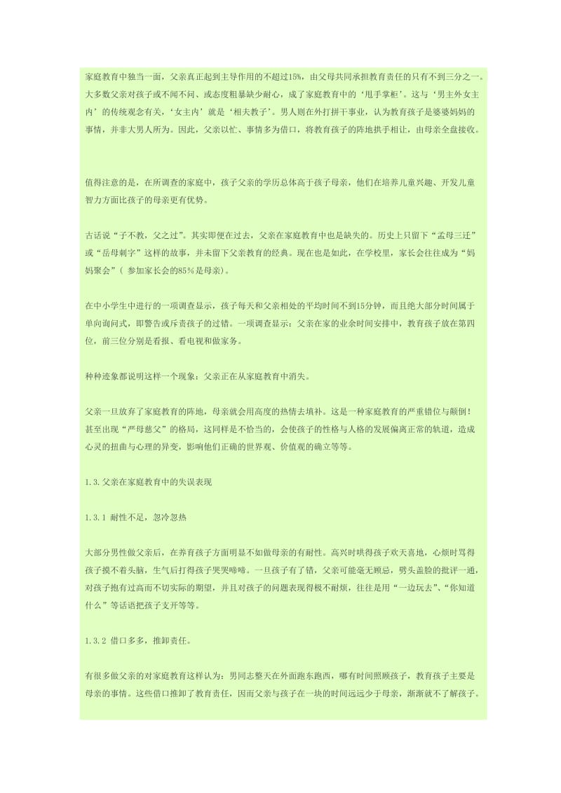 父亲在家庭教育中的作用.doc_第3页