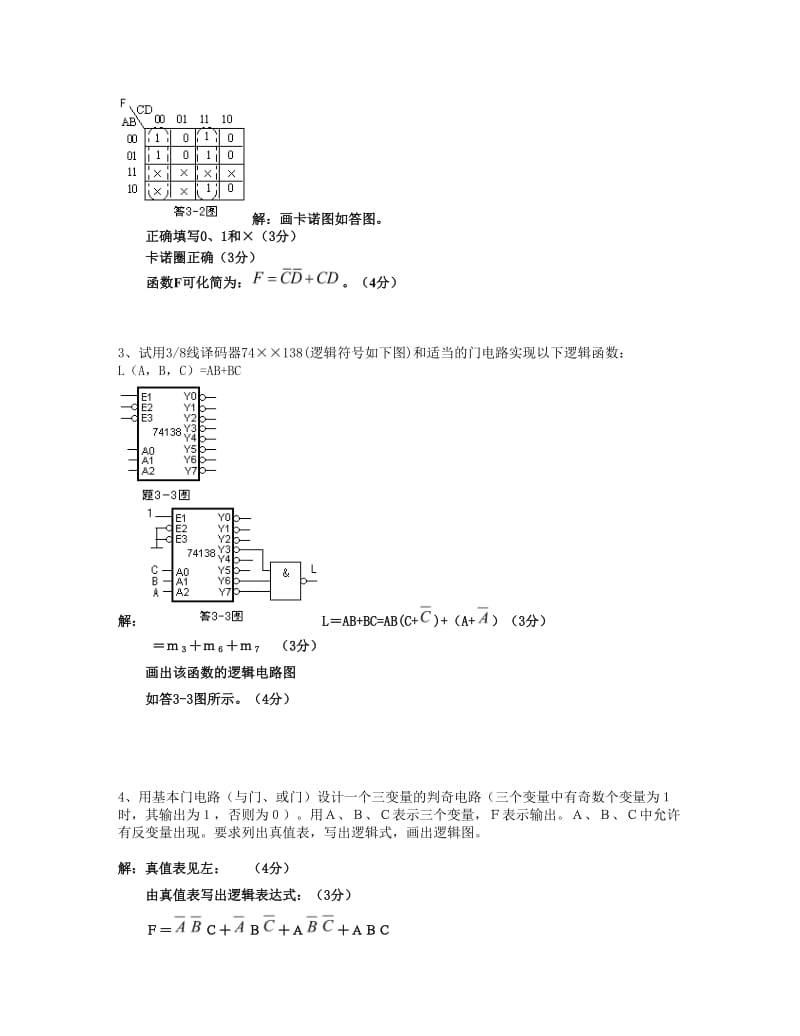 数字电路试题及答案.doc_第3页