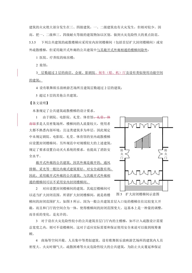 民用建筑的安全疏散.doc_第3页