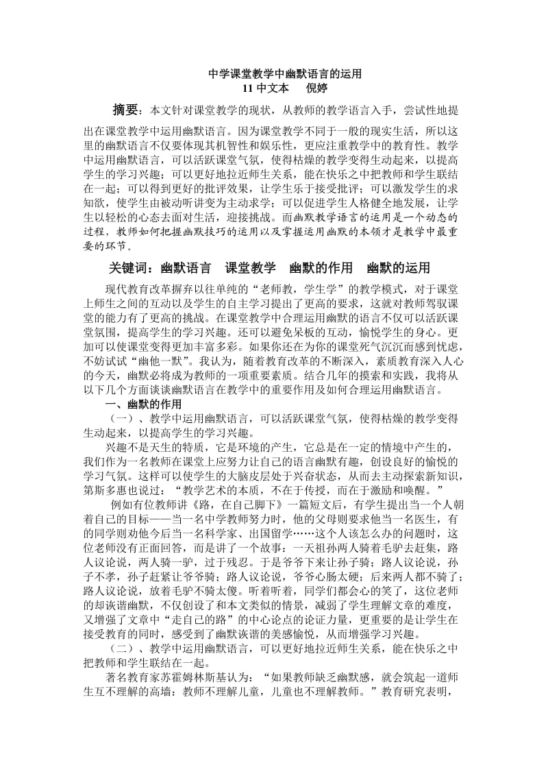 课堂教学中幽默语言的运用.doc_第1页