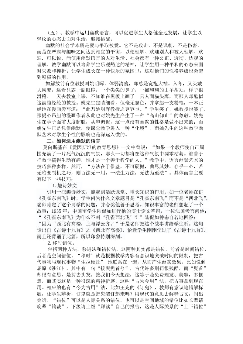 课堂教学中幽默语言的运用.doc_第3页