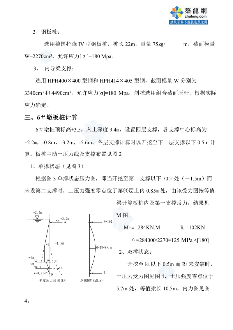 深水桩基水中墩钢板桩围堰计算书.doc_第3页