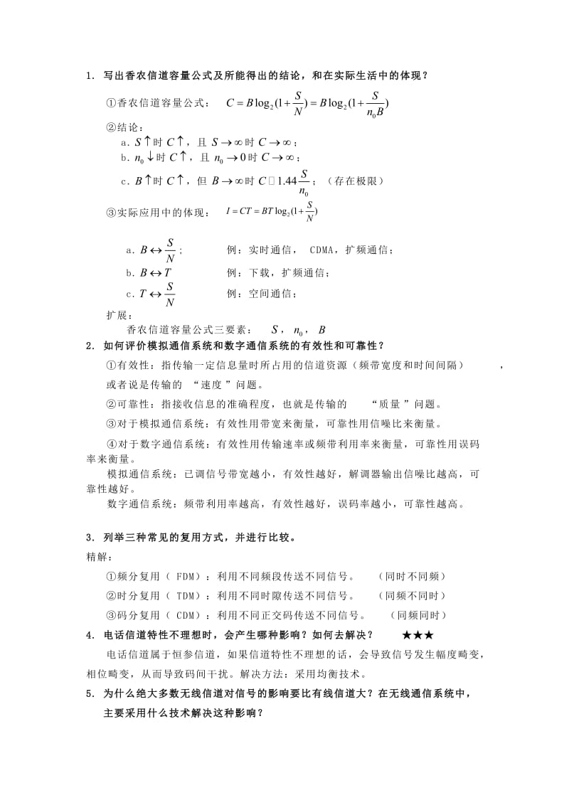 通信原理简答题目汇总.doc_第1页