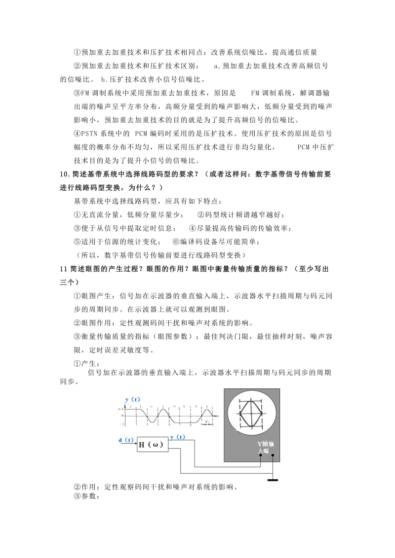 通信原理简答题目汇总.doc_第3页