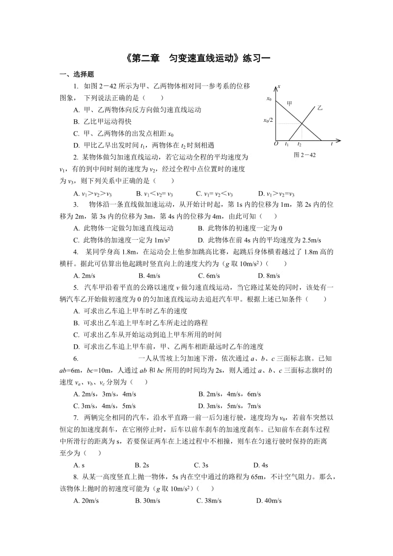 匀变速直线运动练习(能力提升训练).doc_第1页