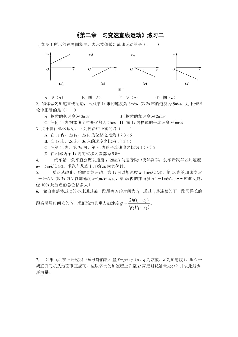 匀变速直线运动练习(能力提升训练).doc_第3页