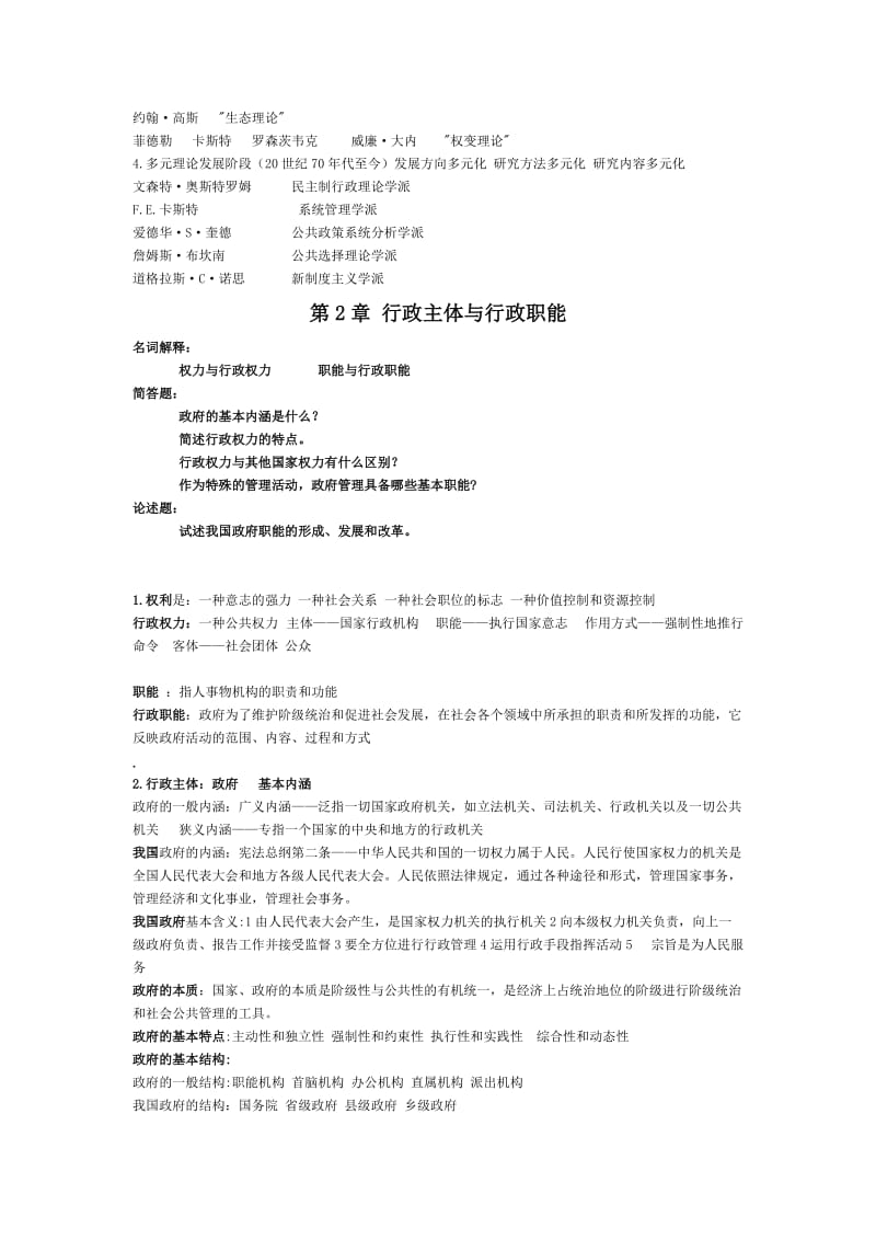 《行政管理学》郭小聪第二版课后习题和答案.doc_第2页