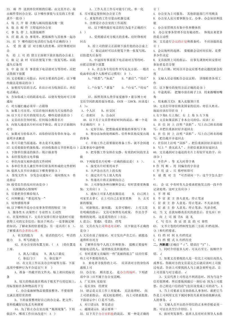 2015年电大《办公室管理》专科期末复习资料考试小抄.doc_第2页