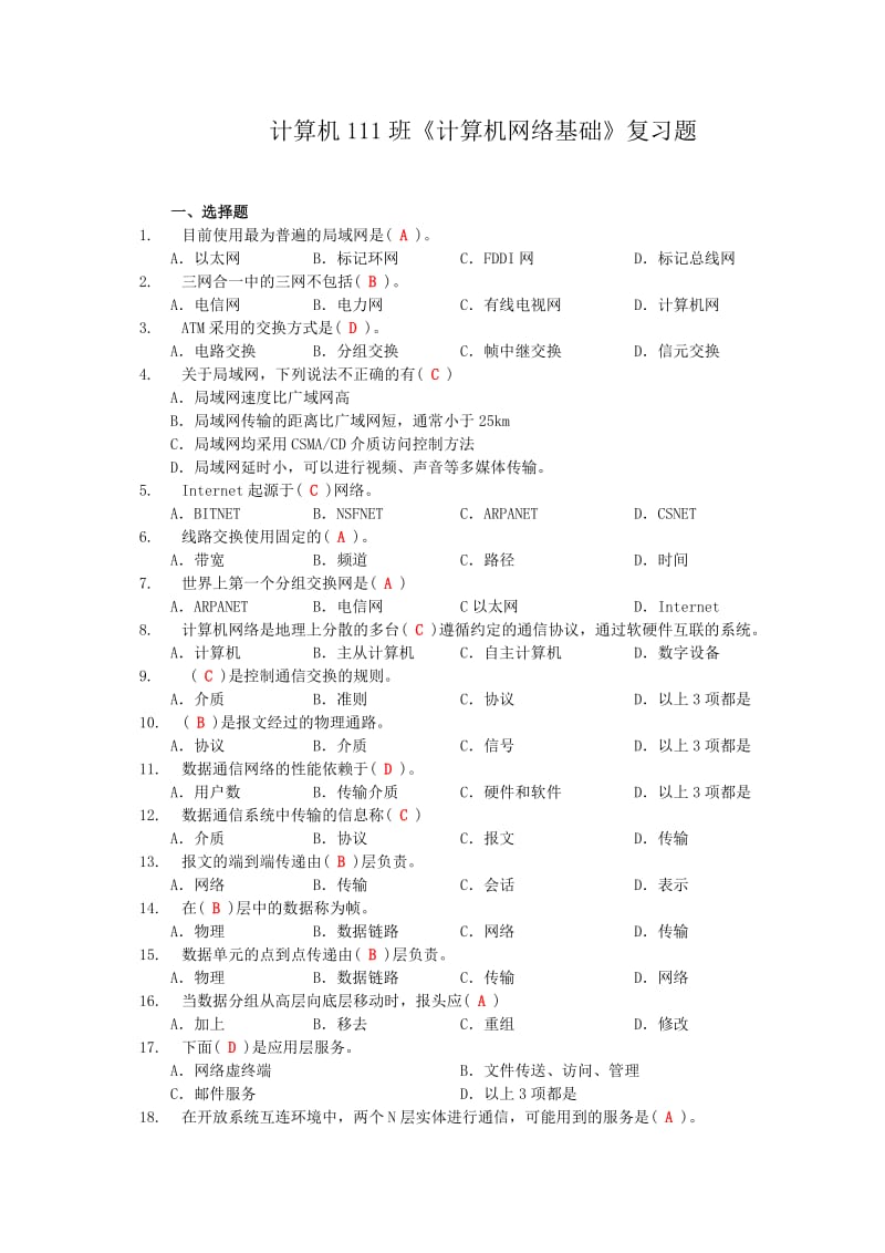 《计算机网络基础》复习题.doc_第1页