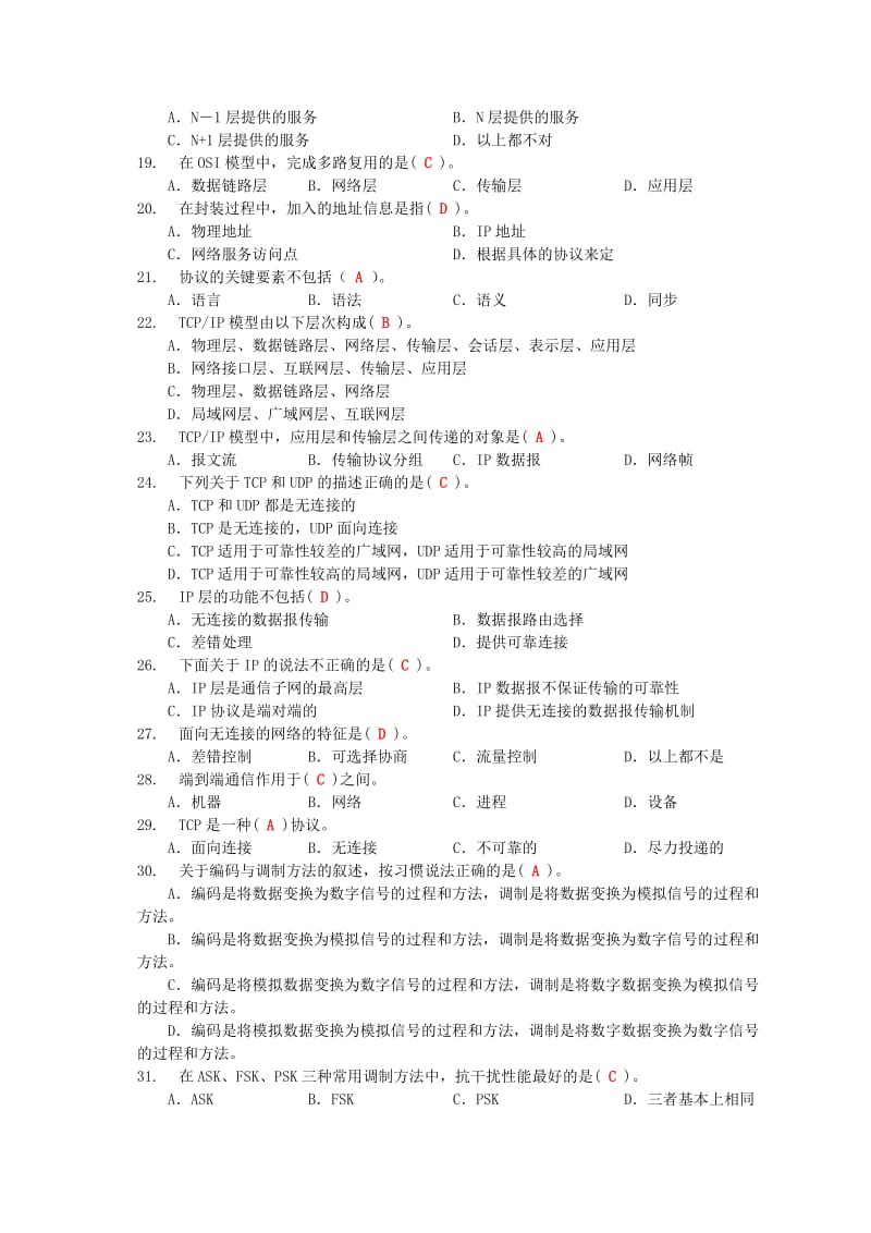 《计算机网络基础》复习题.doc_第2页