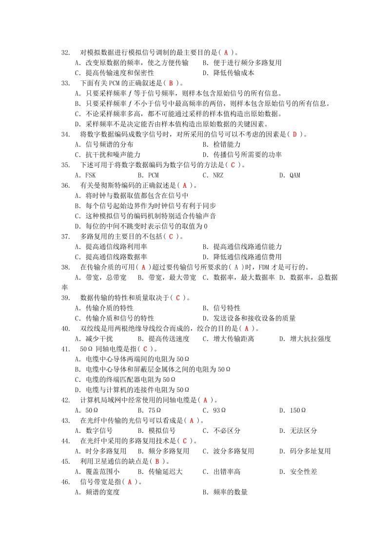 《计算机网络基础》复习题.doc_第3页