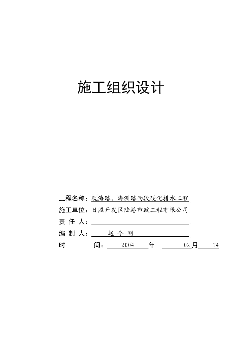 观海路、海洲路西段硬化排水工程施工组织设计.doc_第3页