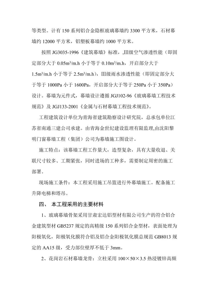 青海盐湖工业集团西宁销售综合楼幕墙工程施工组织设计.doc_第2页