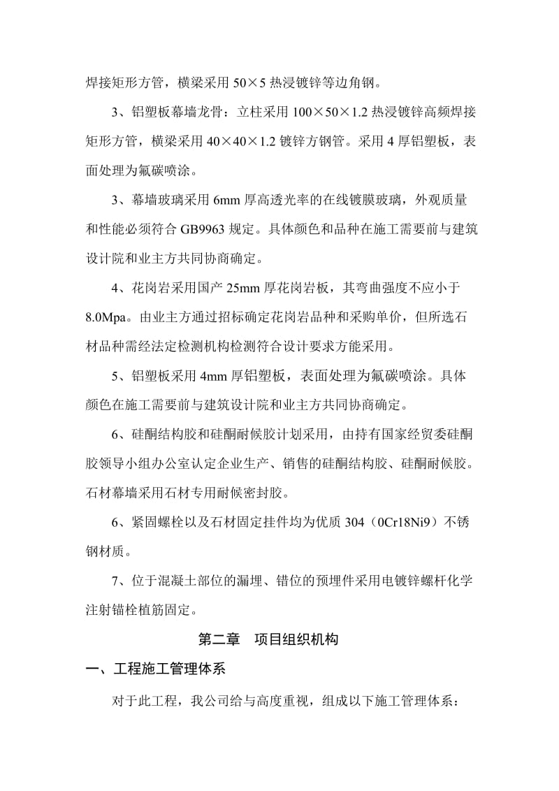 青海盐湖工业集团西宁销售综合楼幕墙工程施工组织设计.doc_第3页