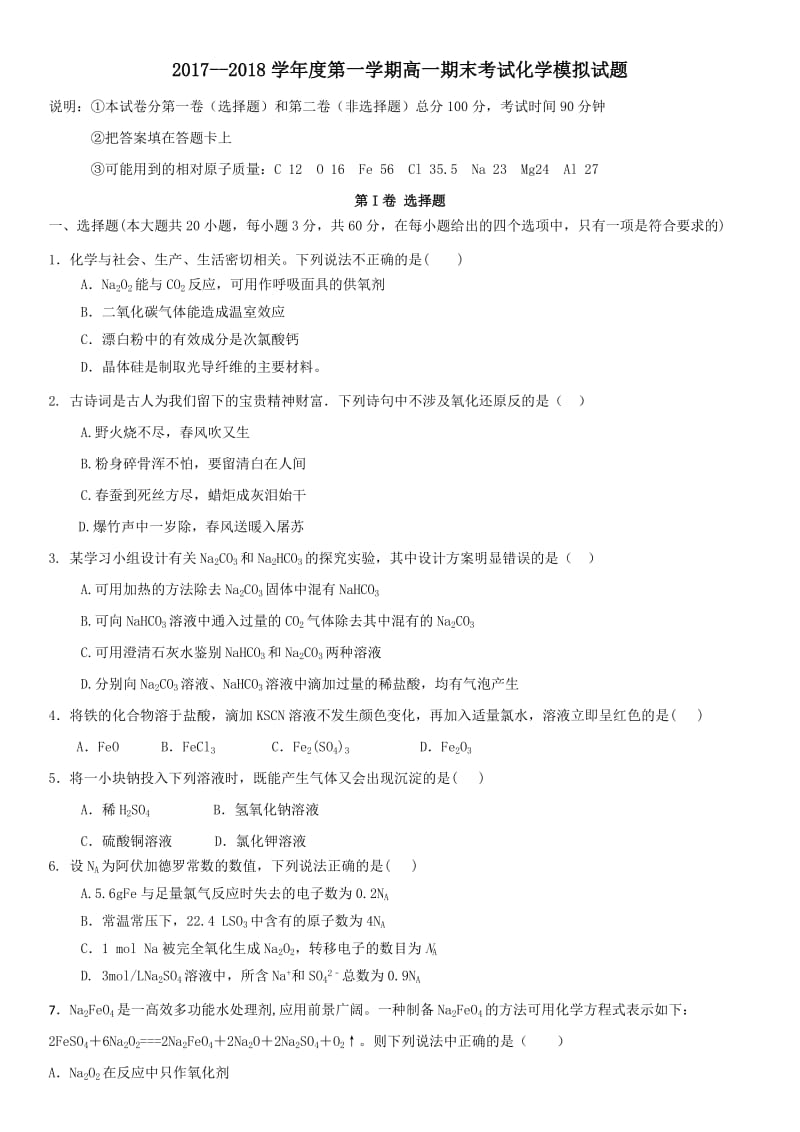 鲁科版高一上学期期末模拟化学试题.doc_第1页