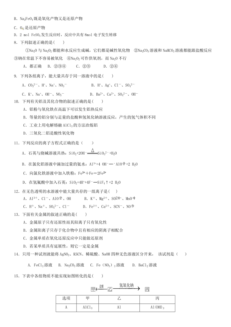 鲁科版高一上学期期末模拟化学试题.doc_第2页